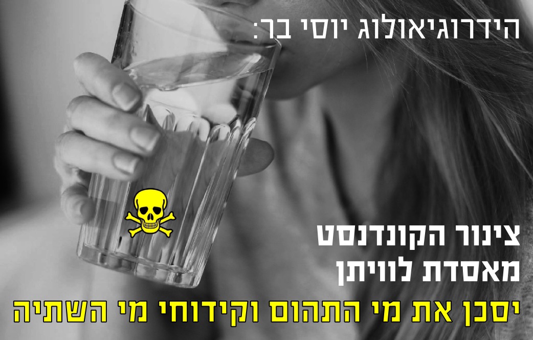 הידרוגיאולוג יוסי בר - צינור הקונדנסט מאסדת לוויתן יסכן את מי השתיה