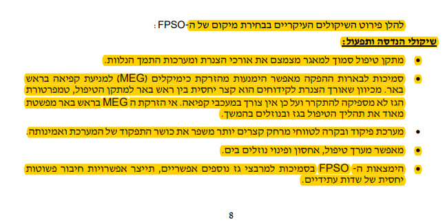 משרד האנרגיה מבהיר את יתרונות אסדה צפה - 1
