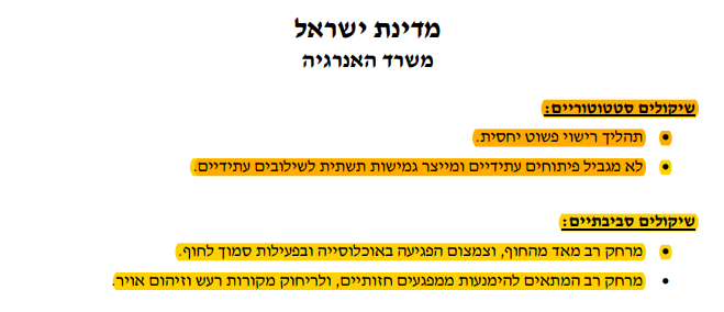 משרד האנרגיה מבהיר את יתרונות אסדה צפה - 2