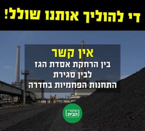 אין קשר בין הרחקת האסדה לסגירת התחנות הפחמיות בחדרה