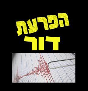 הפרעת דור