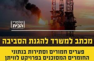 קונדנסט מסוכן מאסדת לוויתן