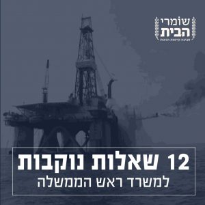 12 שאלות