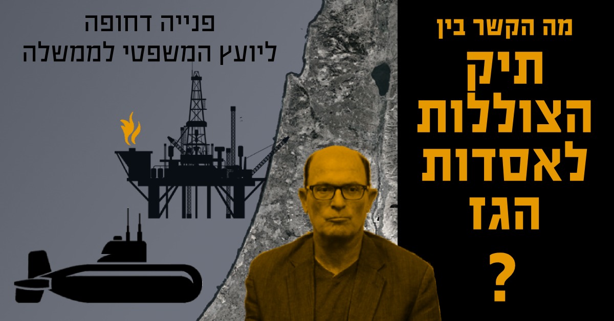 פרשת הגז: מה הקשר בין תיק הצוללות ואסדות הגז