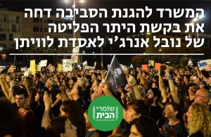 המשרד להגנס דחה בקשת היתר פליטה לאסדת לוויתן