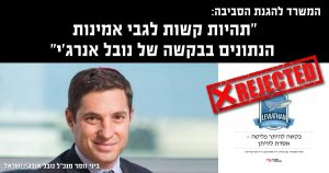 נדחה היתר הפליטה של אסדת לוויתן, נובל אנרג'י
