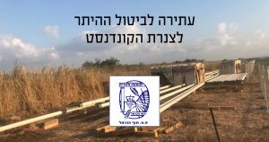 עתירה - מועצה אזורית חוף כרמל נגד רשות רישוי הגז