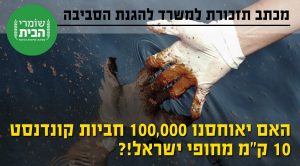 האם יאוחסנו 100,000 חביות קונדנסט במיכלי צמודה לאסדת לוויתן