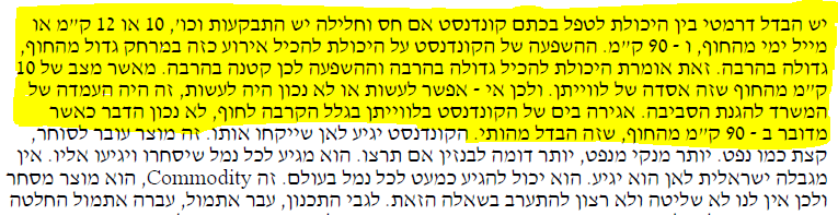 מנכ"ל משרד האנרגיה לשעבר שאול מרידור על סכנת אגירת קונדנסט בקרבת החוף_ 2017
