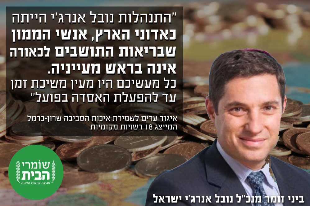 איגוד ערים שרון-כרמל הפסיק שת"פ עם נובל אנרג'י - התנהגו כאדוני הארץ