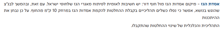 התחייבות לבחינת מיקום אסדות הגז מצע כחול לבן