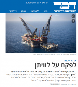 לפקח על לוויתן - נתתם צק פתוח ליזמים