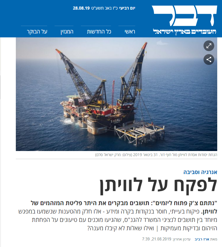 לפקח על לוויתן - נתתם צק פתוח ליזמים