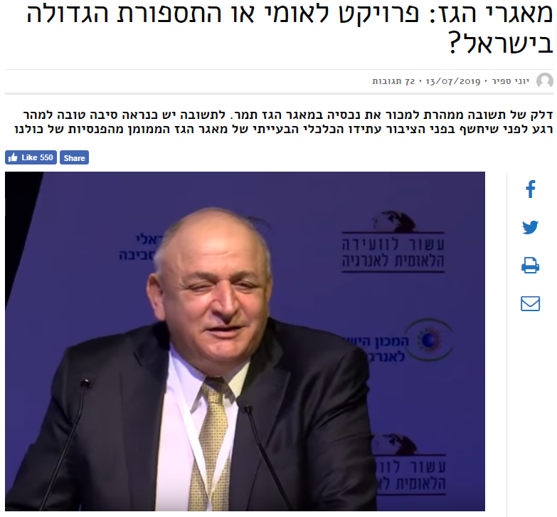 מאגרי הגז - פרוייקט לאומי או התספורת הגדולה בישראל