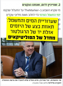 שערוריית המים והחשמל - שטייניץ