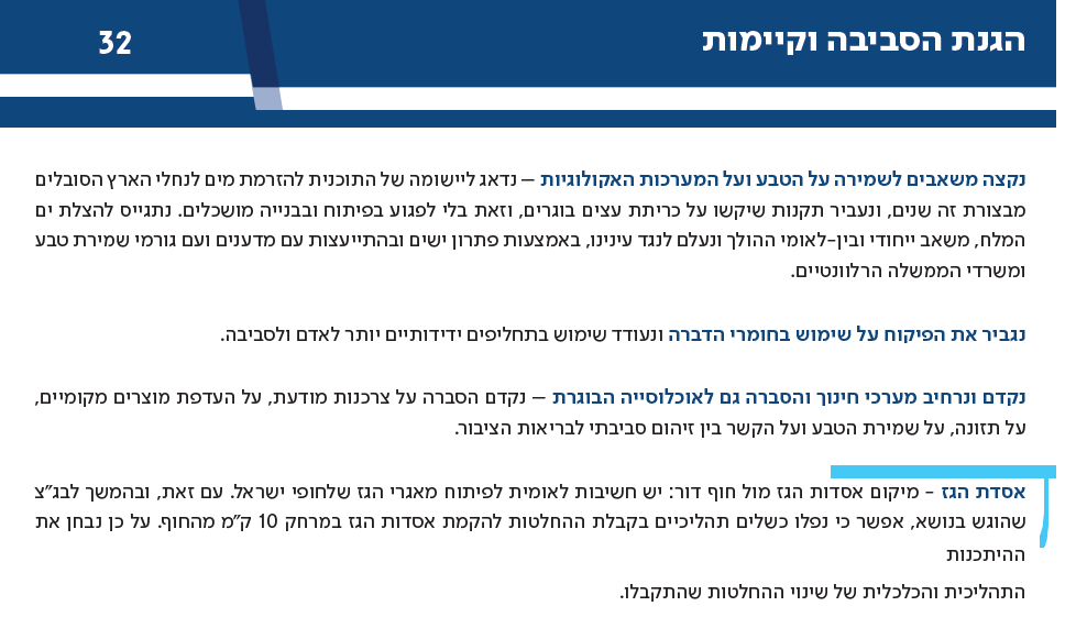התחייבות מפלגת כחול לבן בעניין אסדות הגז
