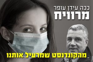 עידן עופר מרויח מהקונדנסט שמרעיל אותנו