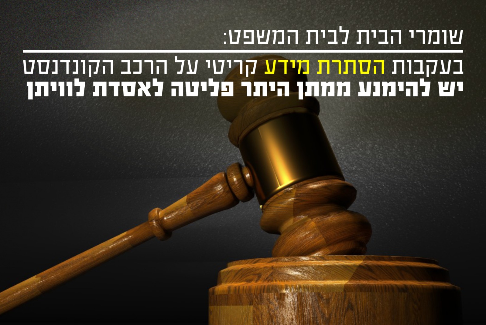 שומרי הבית לבית המשפט - מנע מתן היתר פליטה לאסדת לוויתן