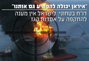 איראן יכולה להפתיע גם אותנו