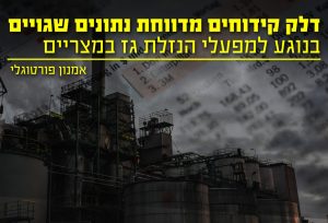דלק קידוחים מדווחת נתונים שגויים בנוגע למתקני ההנזלה במצרים