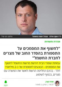 לחשוף את המסמכים הקשורים למחיקת החוב המצרי