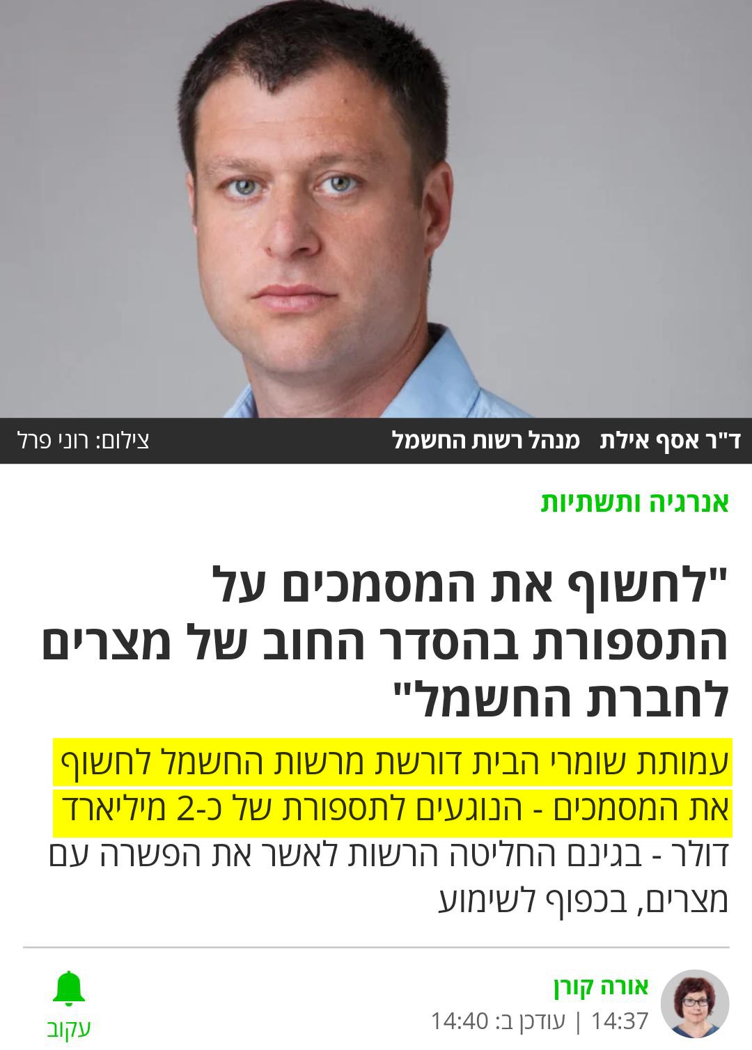 לחשוף את המסמכים הקשורים למחיקת החוב המצרי