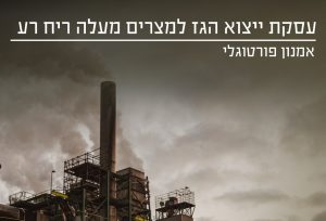 עסקת ייצוא הגז למצריים מעלה ריח רע