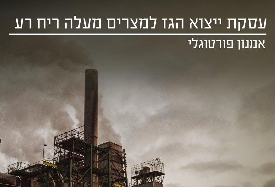 עסקת ייצוא הגז למצריים מעלה ריח רע