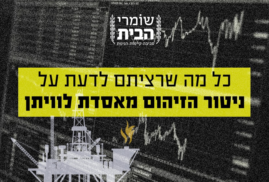 כל מה שרציתם לדעת על ניטור הזיהום מאסדת לוויתן