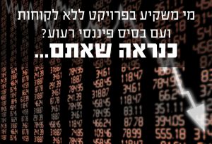 פרויקט לוויתן ללא לקוחות ועם בסיס פיננסי רעוע