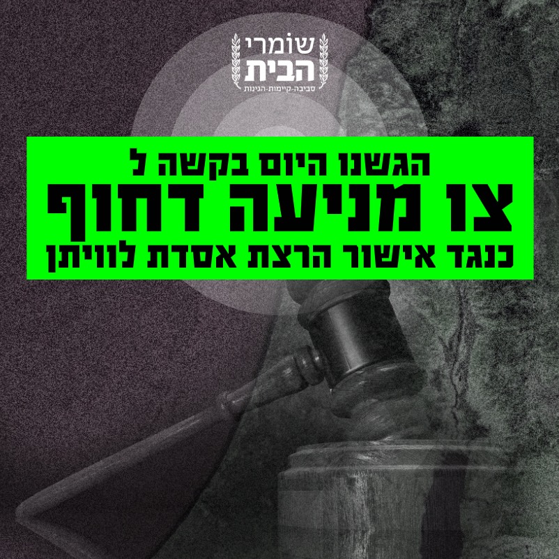 בקשה לצו מניעה לאישור הרצת אסדת לוויתן