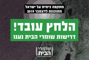 דרישות שומרי הבית לתקופת ההרצה של אסדת לוויתו נענו