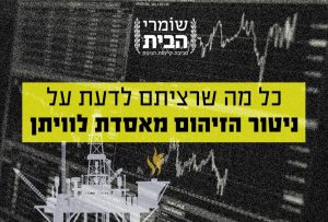 כל מה שרציתם לדעת על ניטור הזיהום מאסדת לוויתן