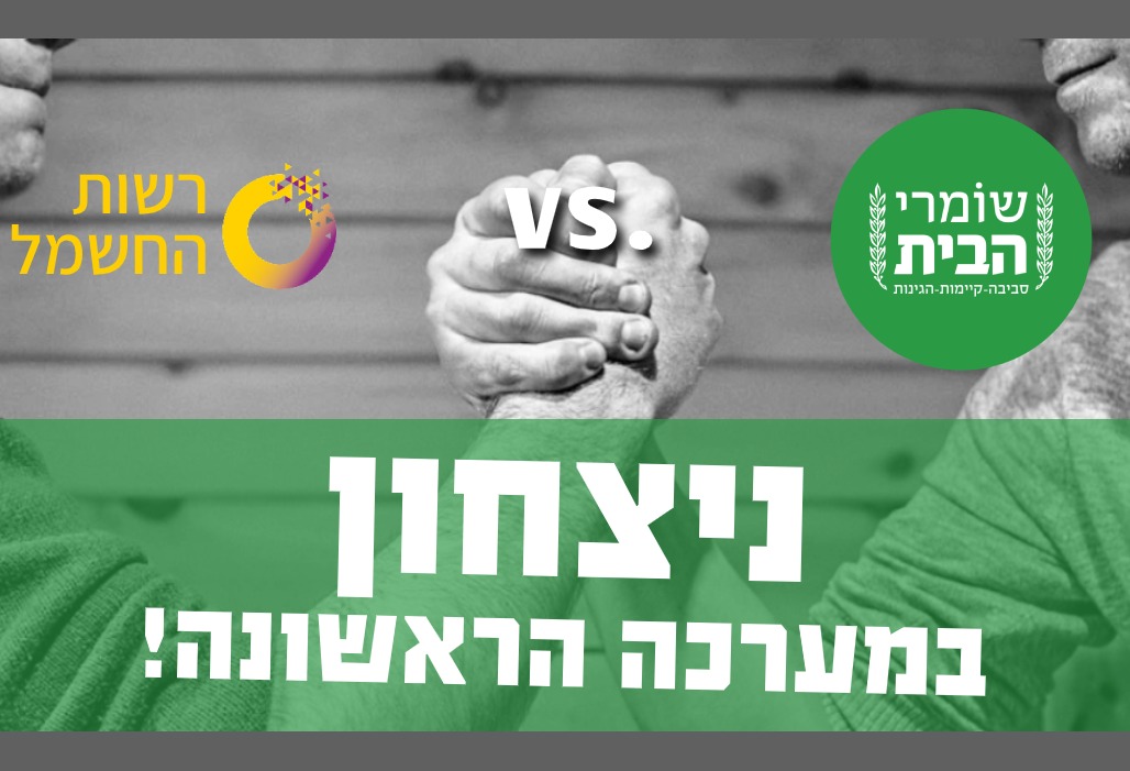 מחיקת החוב המצרי לחברת החשמל - נצחון במערכה הראשונה