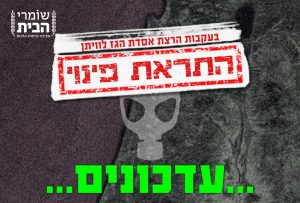 בעקבות הרצת אסדת לוויתן - תראת פינוי - עידכונים