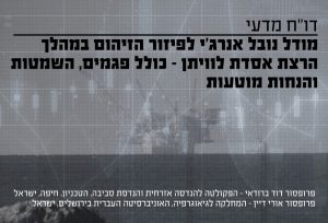 חוות דעת מומחים על דוח נובל אנרג'י בהרצת אסדת לוויתן