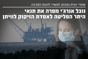 נובל אנרג'י מפירה את תנאי היתר הפליטה לאסדת לוויתן