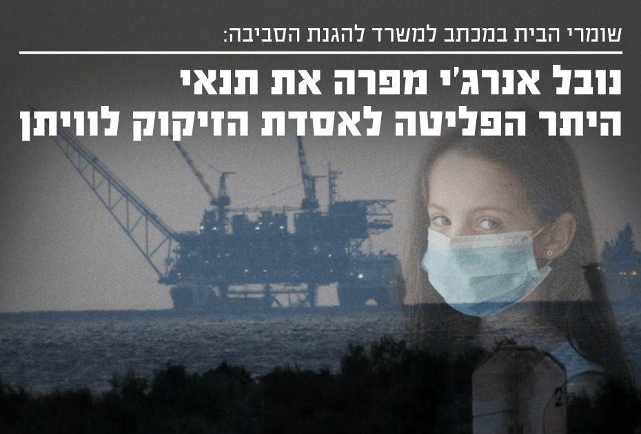נובל אנרג'י מפירה את תנאי היתר הפליטה לאסדת לוויתן