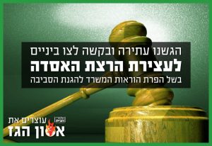 עתירה לעצירת הרצת אסדת לוויתן