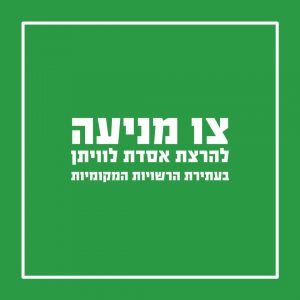 צו מניעה זמני להרצת אסדת לוויתן בעתירת הרשויות