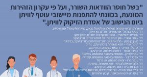 רופאים מתפנים מעוטף לוויתן בזמן הנישוב של אסדת הגז לוויתן