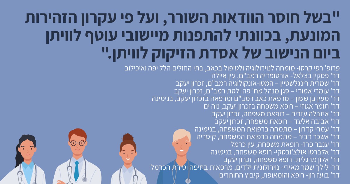 רופאים מתפנים מעוטף לוויתן בזמן הנישוב של אסדת הגז לוויתן
