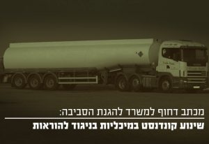 שינוע קונדסט במכליות בניגוד להוראות