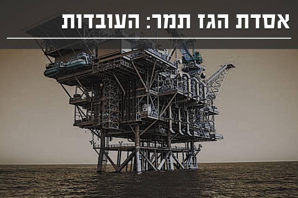 אסדת תמר - נתוני הזיהום