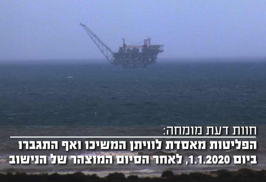 חוות דעת מומחה - הפליטות מאסדת לוויתן המשיכו והתגברו לאחר סיום הנישוב