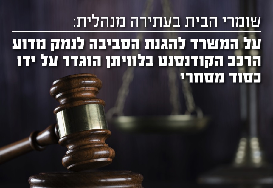 עתירה - המשרד להגנת הסביבה מתבקש לנמק מדוע הרכב הקונדנסט במאגר לוויתן הוגדר כסוד מסחרי