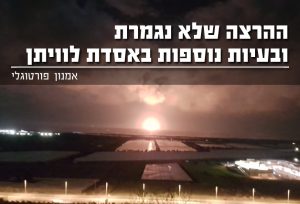 ההרצה שלא נגמרת ובעיות חמורות נוספות