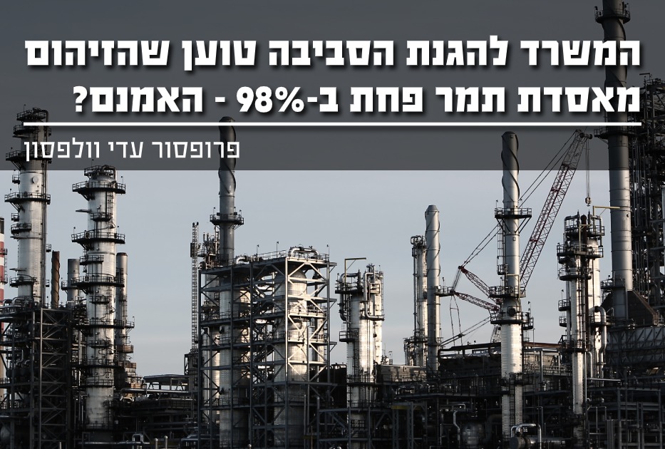 המשרד להגנת הסביבה טוען שהזיהום מאסדת תמר פחת ב 98% - האומנם?