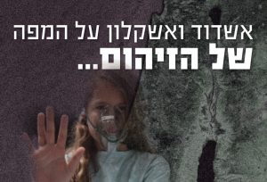 אשדוד ואשקלון על מפת הזיהום