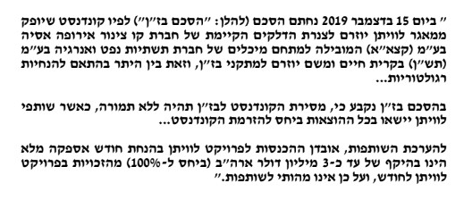 הודעת נובל אנרגי לבורסה בעניין מסירת הקונדנסט מלוויתן לבתי הזיקוק בחיפה ללא תמורה 15-02-2020
